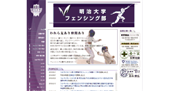 Desktop Screenshot of meiji-fencing.com